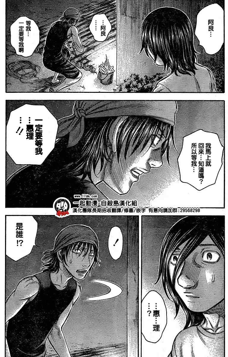 《自杀岛》漫画最新章节第26话免费下拉式在线观看章节第【13】张图片