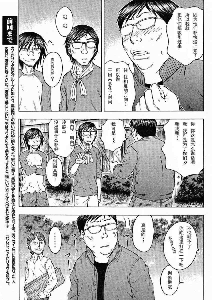 《自杀岛》漫画最新章节第78话免费下拉式在线观看章节第【3】张图片