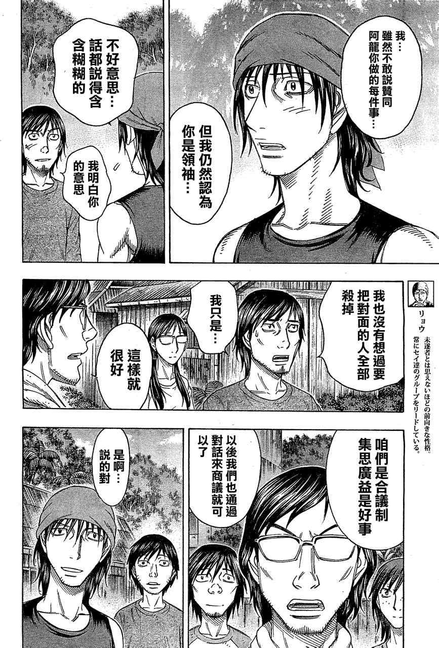 《自杀岛》漫画最新章节第97话免费下拉式在线观看章节第【14】张图片