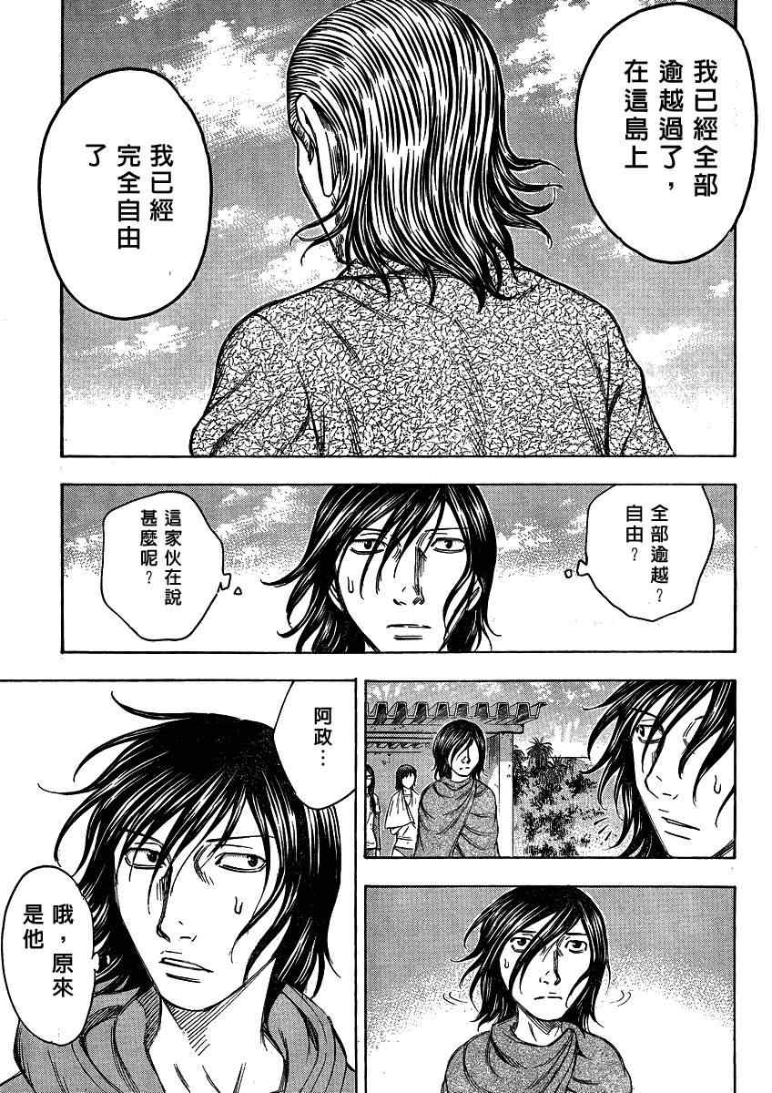 《自杀岛》漫画最新章节第50话免费下拉式在线观看章节第【15】张图片