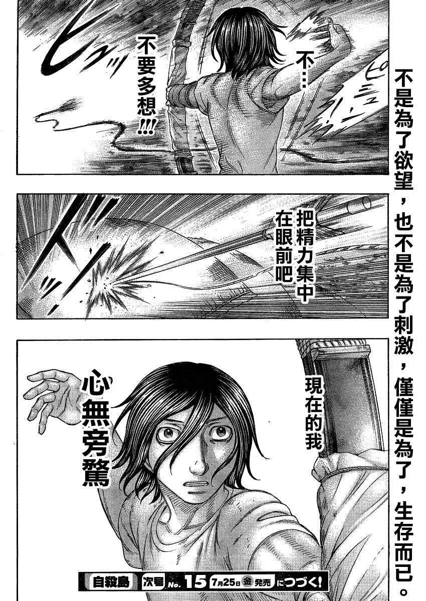 《自杀岛》漫画最新章节第123话免费下拉式在线观看章节第【20】张图片