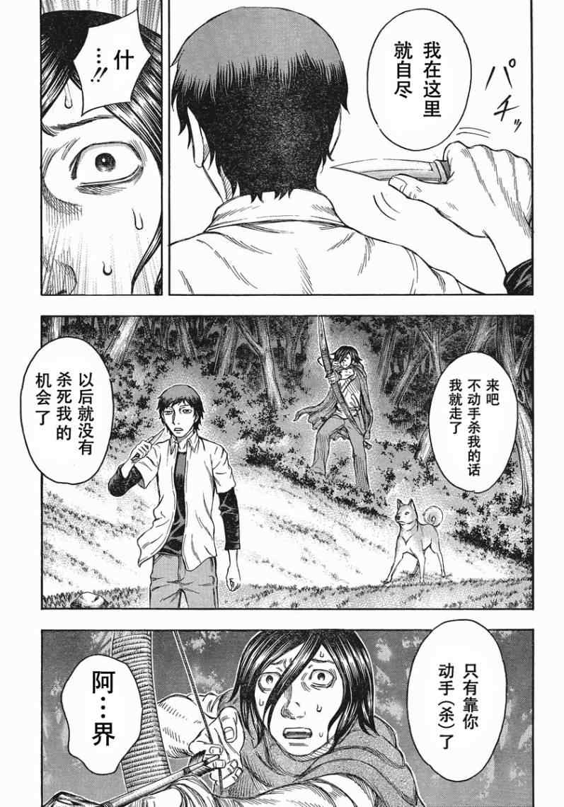 《自杀岛》漫画最新章节第70话免费下拉式在线观看章节第【3】张图片