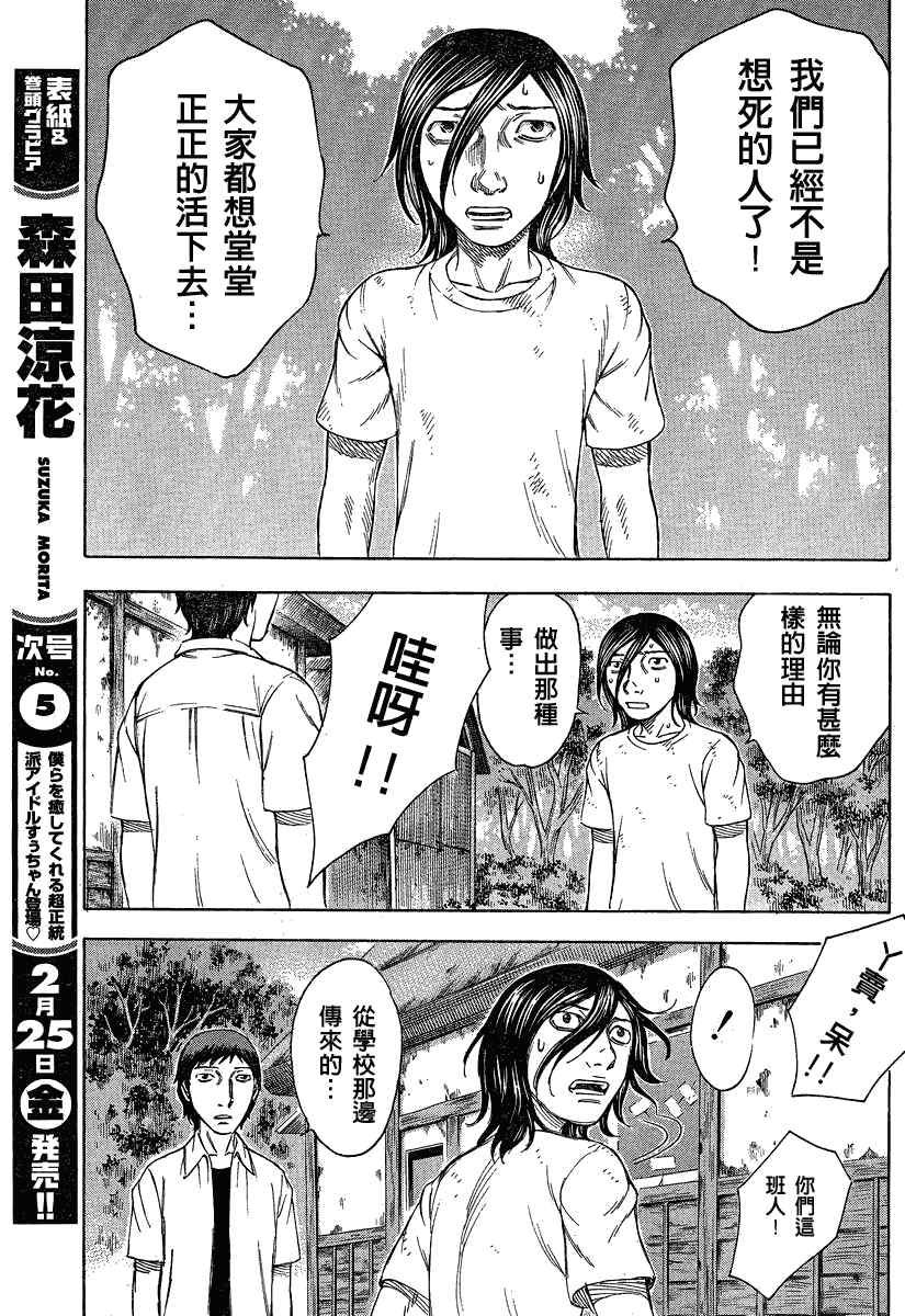 《自杀岛》漫画最新章节第53话免费下拉式在线观看章节第【11】张图片