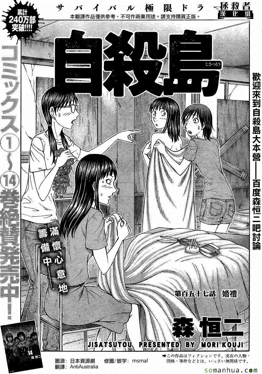 《自杀岛》漫画最新章节第157话免费下拉式在线观看章节第【1】张图片