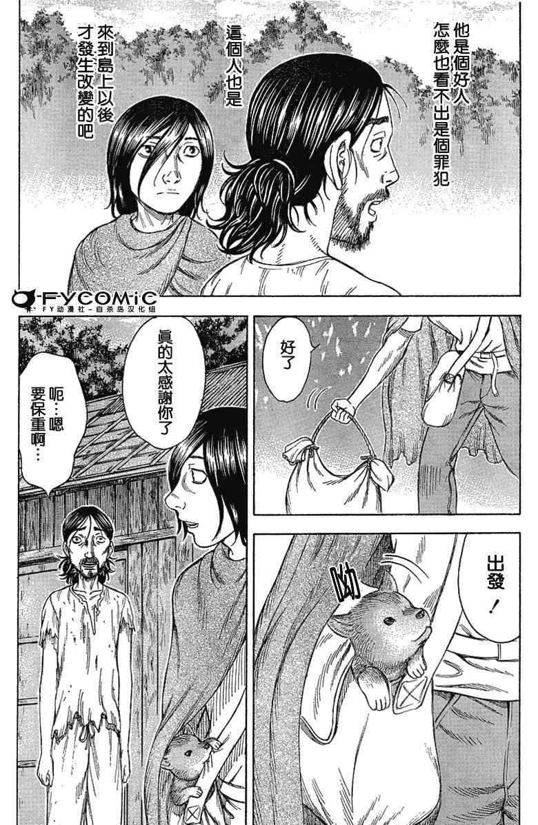 《自杀岛》漫画最新章节第21话免费下拉式在线观看章节第【12】张图片