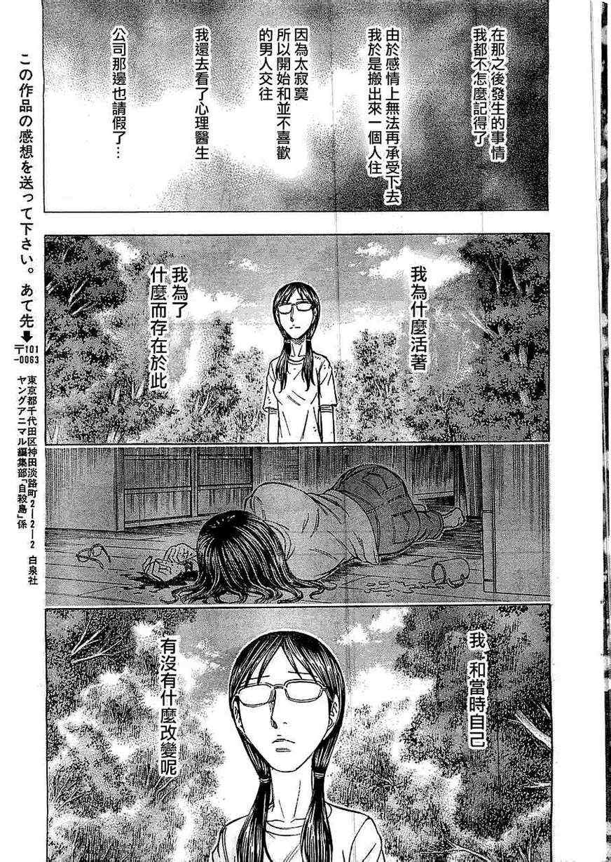 《自杀岛》漫画最新章节第88话免费下拉式在线观看章节第【17】张图片