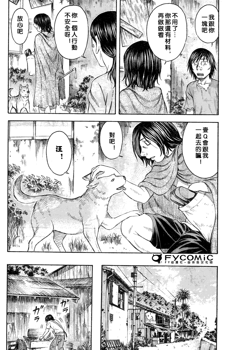 《自杀岛》漫画最新章节第41话免费下拉式在线观看章节第【15】张图片