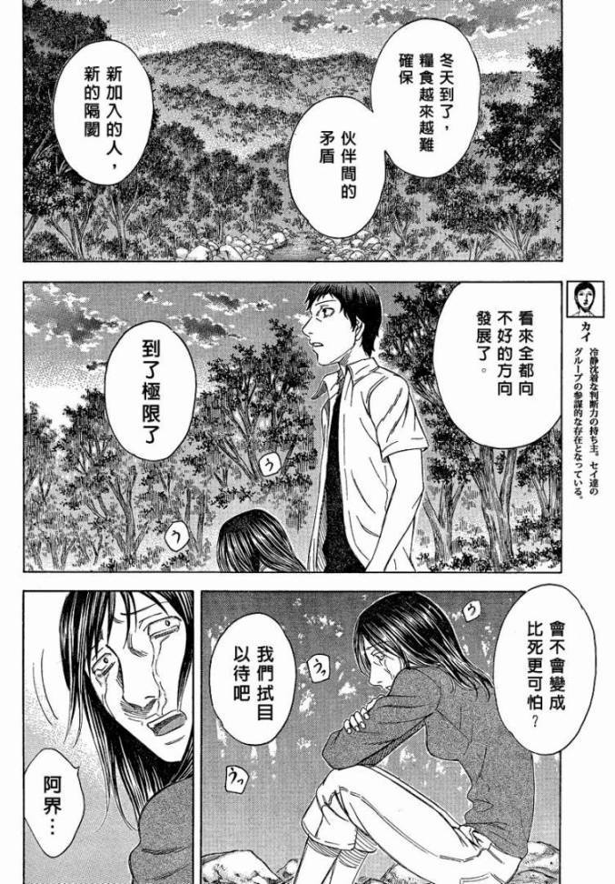 《自杀岛》漫画最新章节第51话免费下拉式在线观看章节第【2】张图片