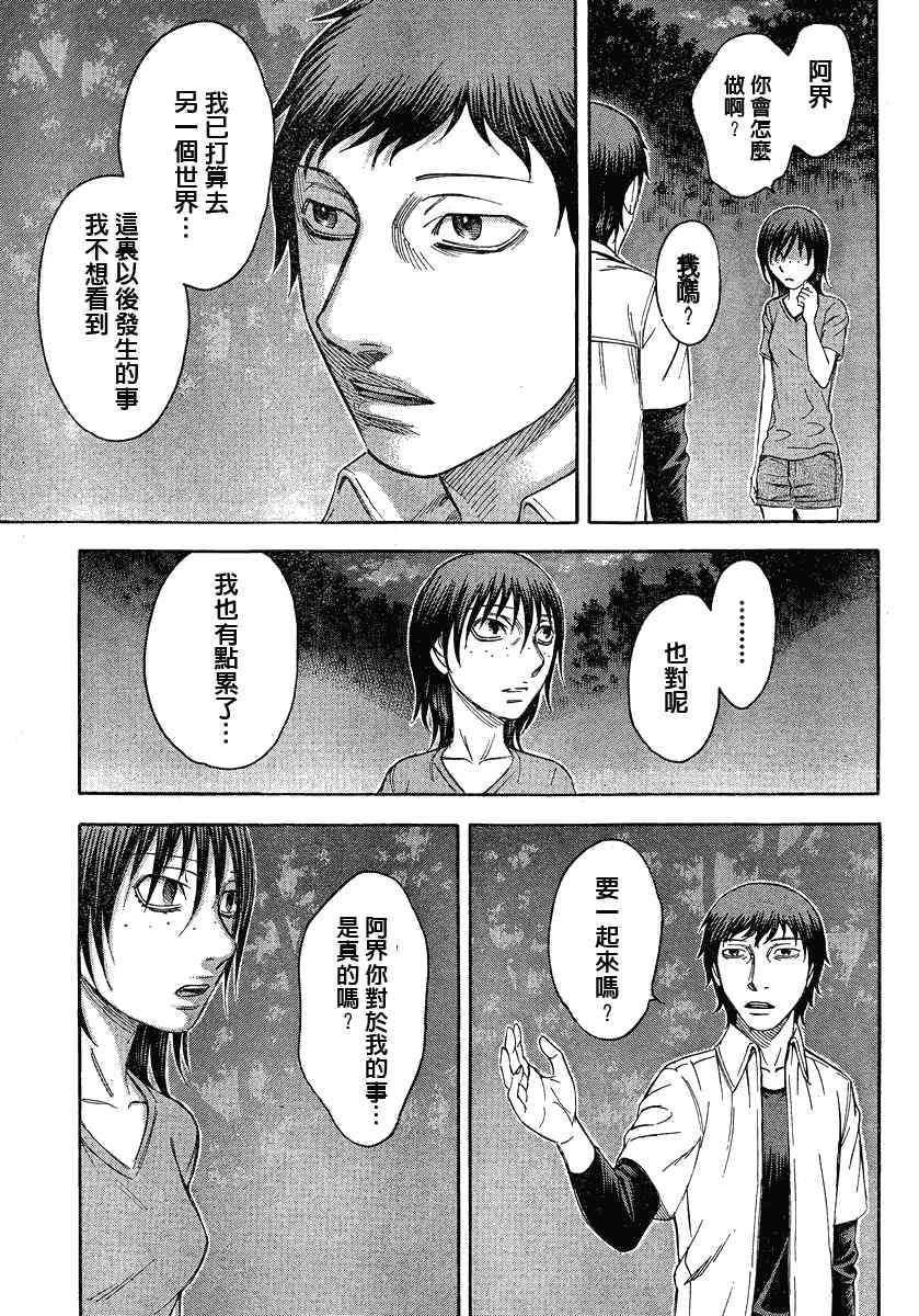 《自杀岛》漫画最新章节第67话免费下拉式在线观看章节第【9】张图片