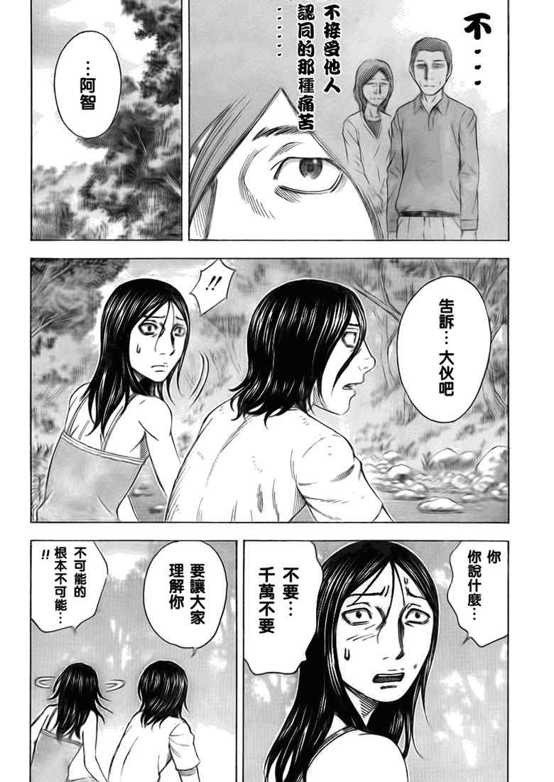 《自杀岛》漫画最新章节第48话免费下拉式在线观看章节第【17】张图片