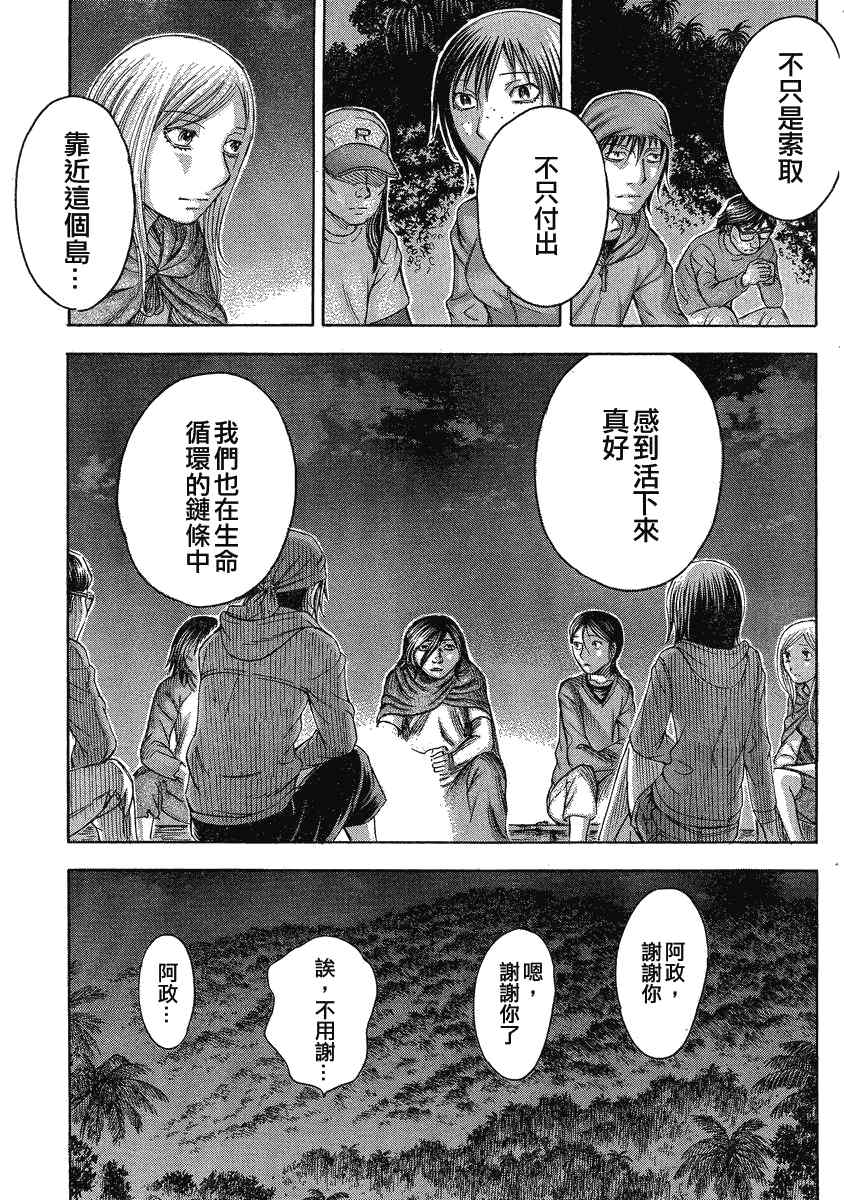 《自杀岛》漫画最新章节第62话免费下拉式在线观看章节第【19】张图片