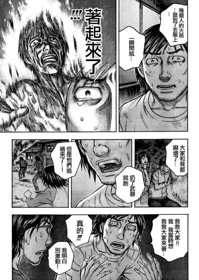 《自杀岛》漫画最新章节第85话免费下拉式在线观看章节第【11】张图片