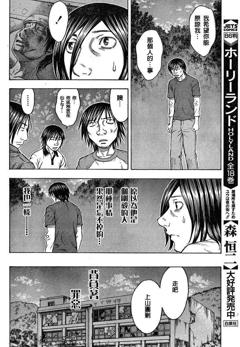 《自杀岛》漫画最新章节第69话免费下拉式在线观看章节第【10】张图片