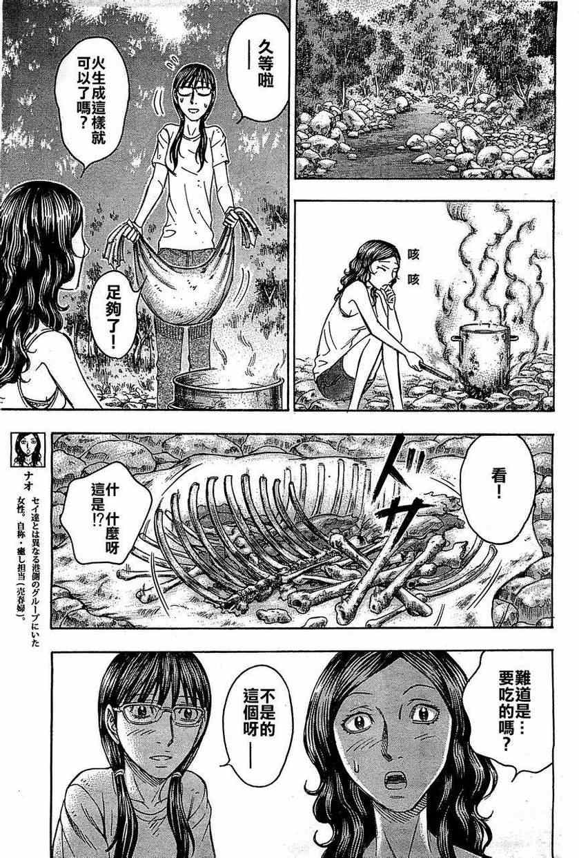 《自杀岛》漫画最新章节第94话免费下拉式在线观看章节第【15】张图片