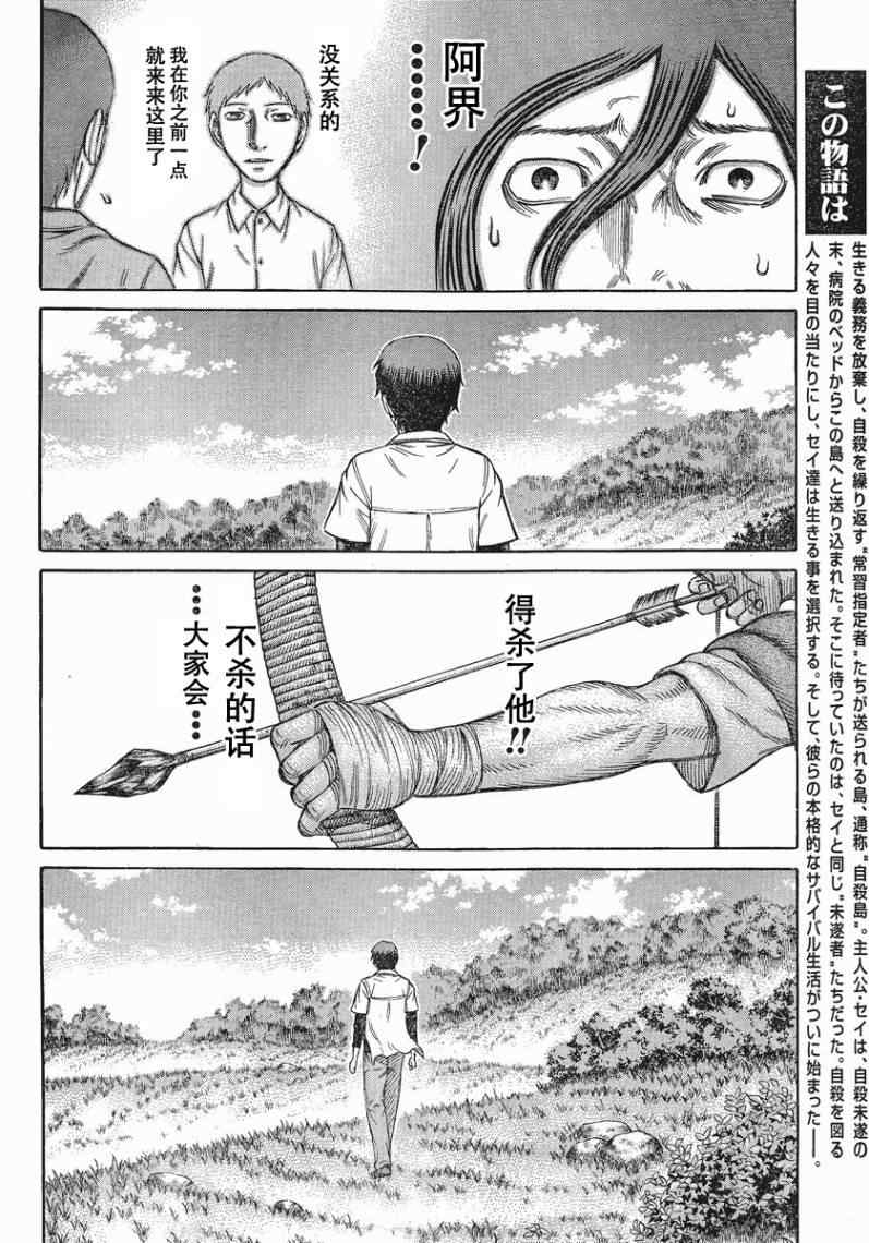 《自杀岛》漫画最新章节第70话免费下拉式在线观看章节第【4】张图片