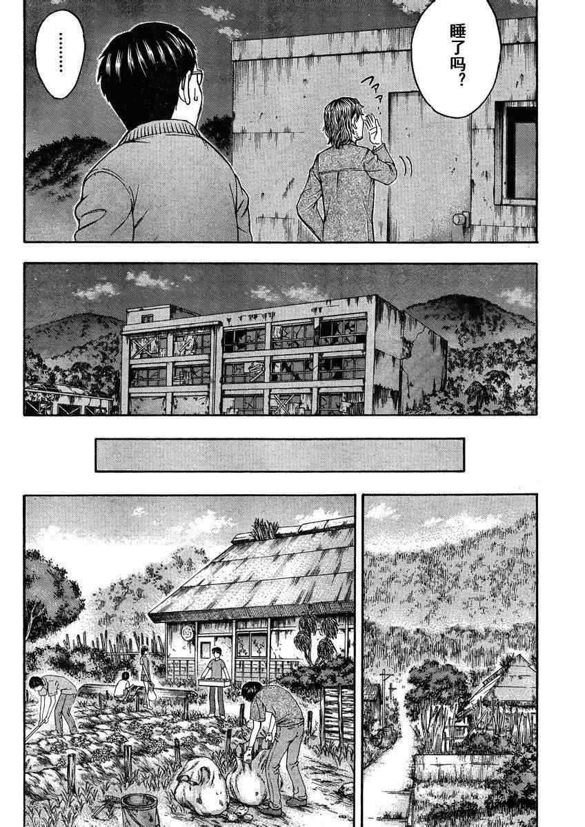 《自杀岛》漫画最新章节第79话免费下拉式在线观看章节第【14】张图片