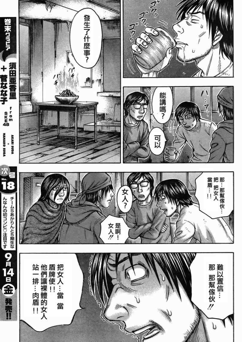 《自杀岛》漫画最新章节第85话免费下拉式在线观看章节第【9】张图片