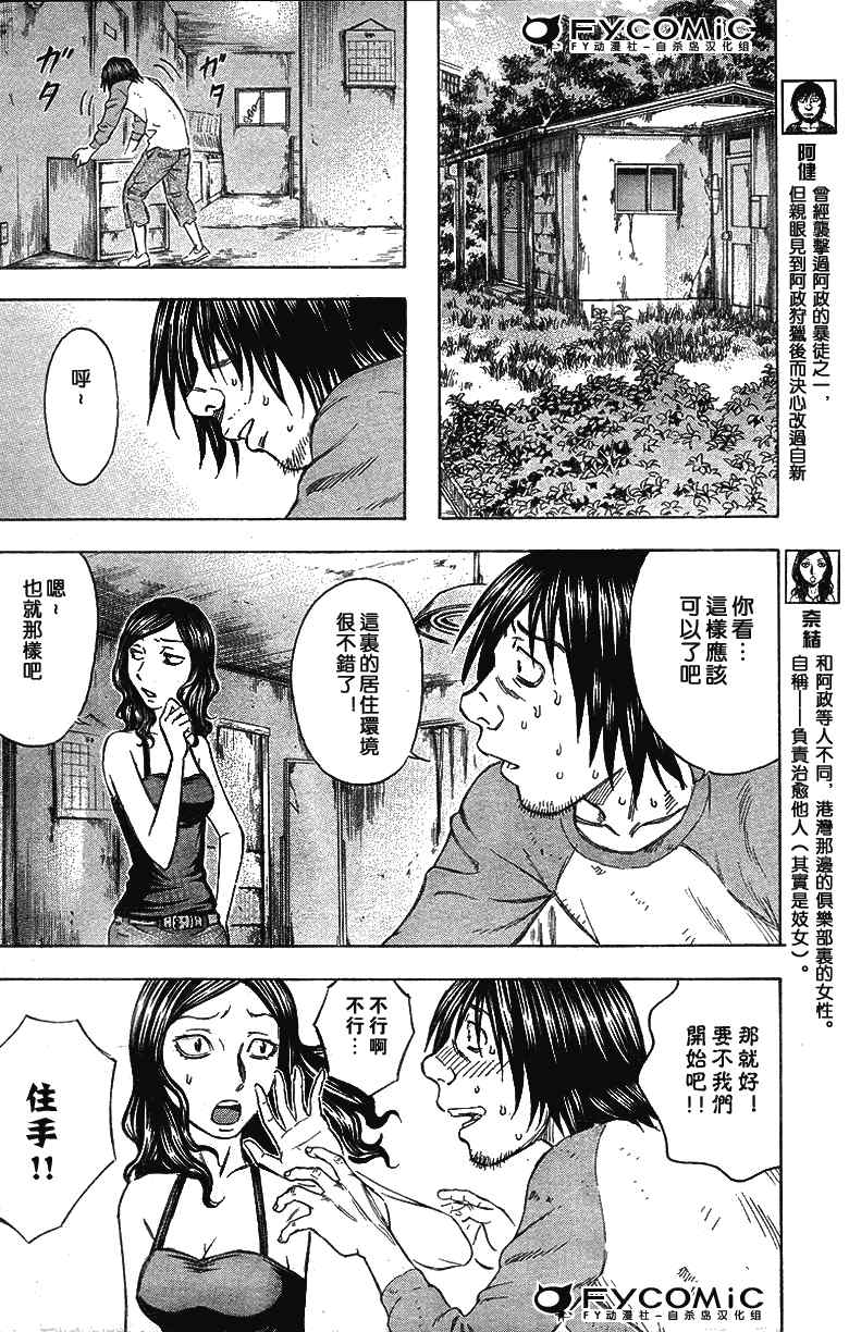 《自杀岛》漫画最新章节第43话免费下拉式在线观看章节第【6】张图片