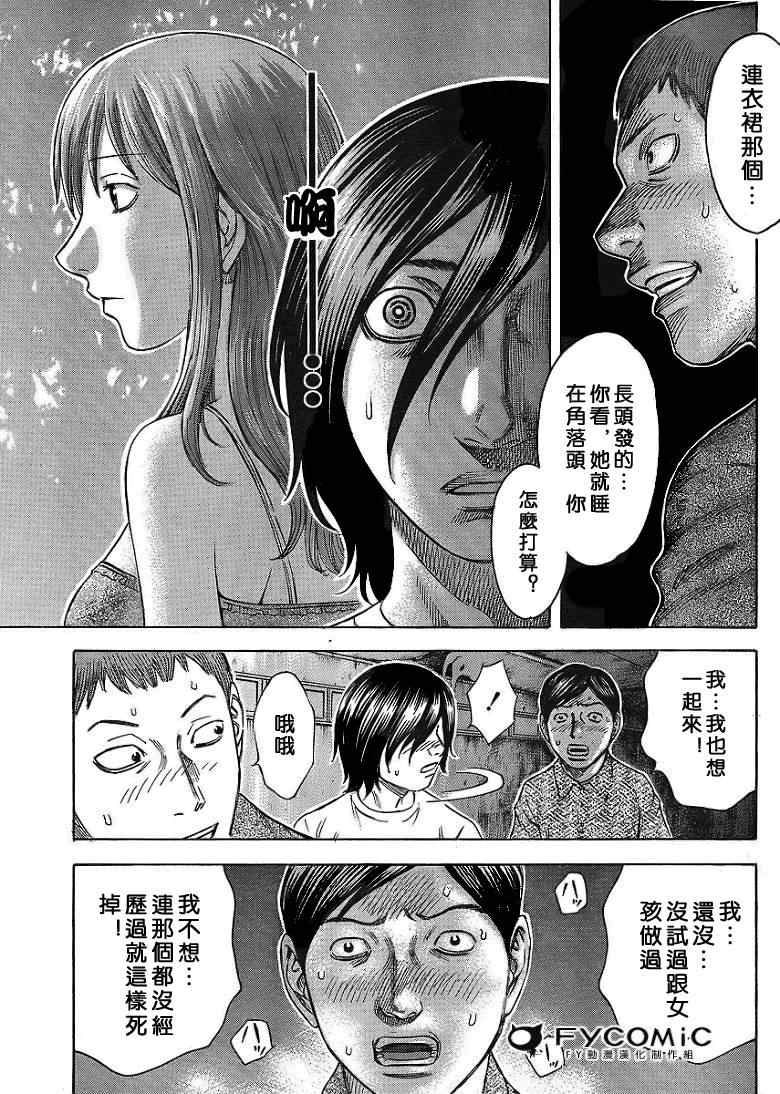 《自杀岛》漫画最新章节第3话免费下拉式在线观看章节第【15】张图片