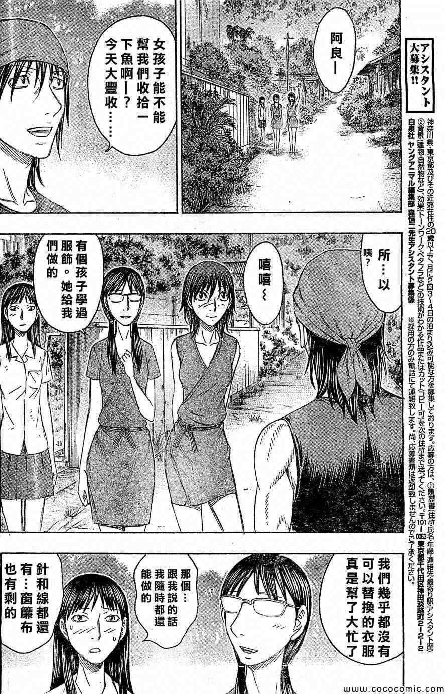 《自杀岛》漫画最新章节第118话免费下拉式在线观看章节第【6】张图片