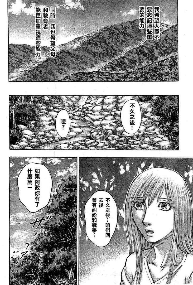 《自杀岛》漫画最新章节第98话免费下拉式在线观看章节第【16】张图片