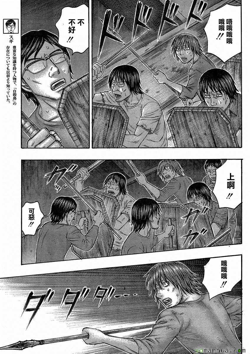 《自杀岛》漫画最新章节第144话免费下拉式在线观看章节第【5】张图片