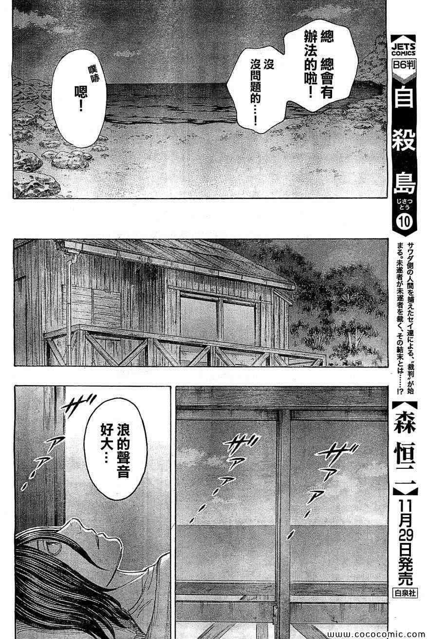 《自杀岛》漫画最新章节第110话免费下拉式在线观看章节第【8】张图片