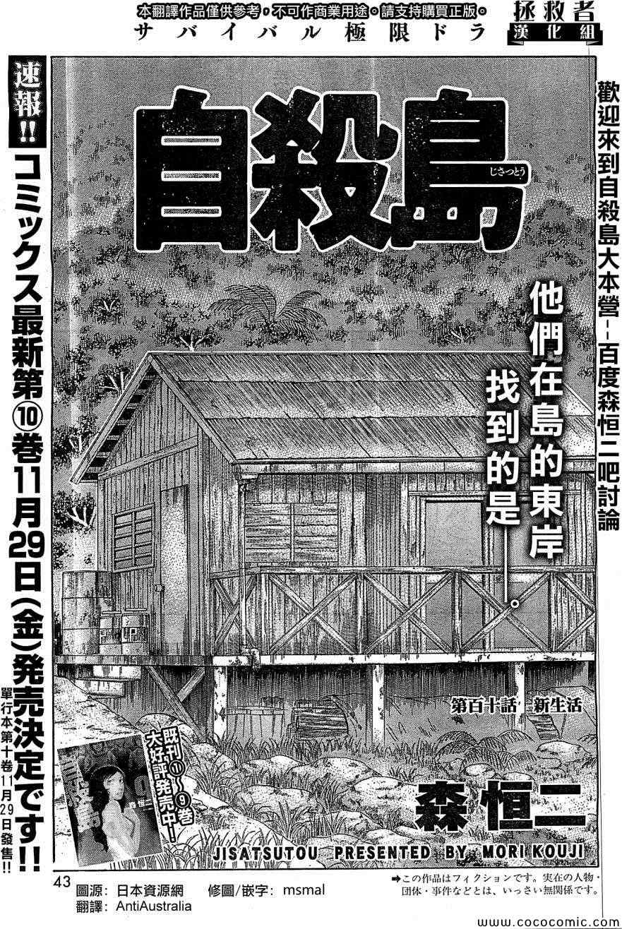 《自杀岛》漫画最新章节第110话免费下拉式在线观看章节第【1】张图片