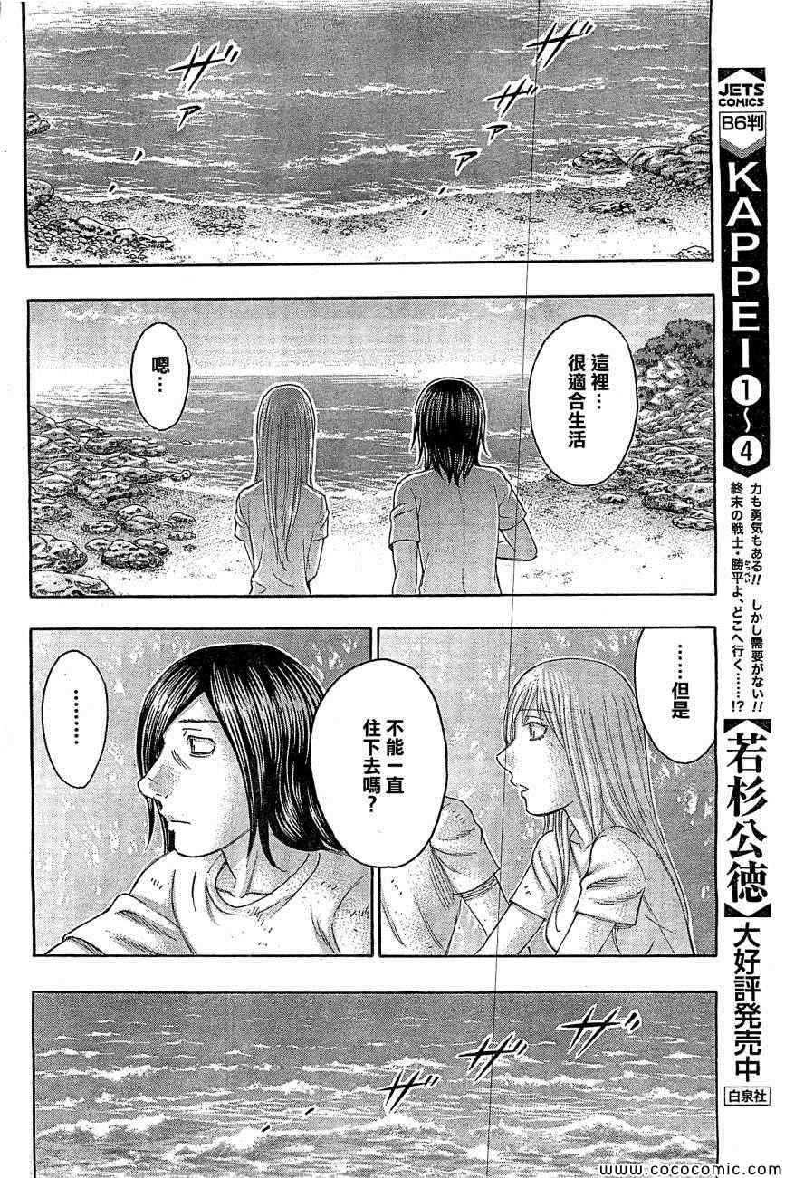 《自杀岛》漫画最新章节第114话免费下拉式在线观看章节第【16】张图片