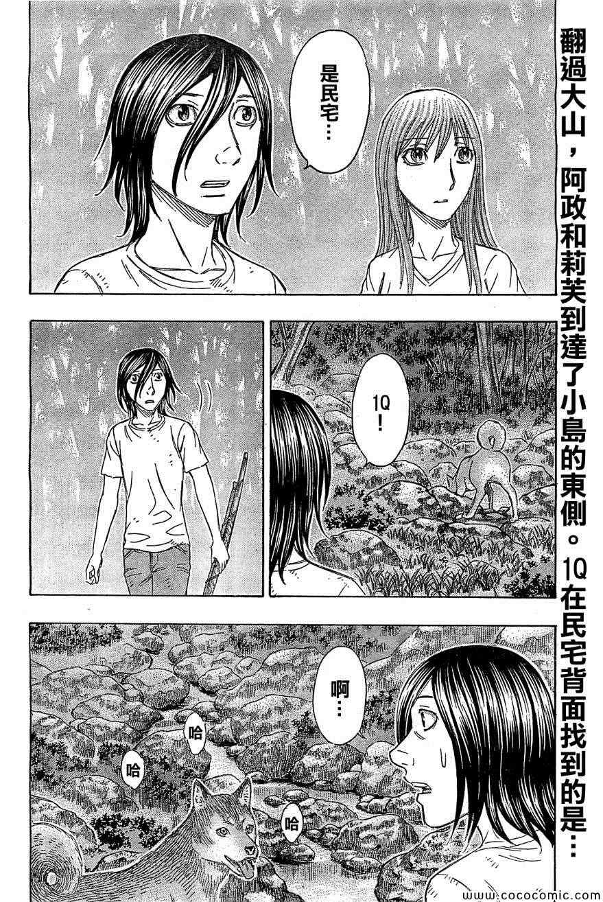 《自杀岛》漫画最新章节第110话免费下拉式在线观看章节第【2】张图片