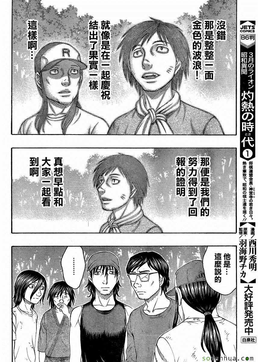 《自杀岛》漫画最新章节第150话免费下拉式在线观看章节第【14】张图片