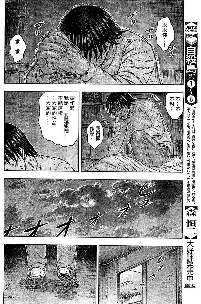 《自杀岛》漫画最新章节第91话免费下拉式在线观看章节第【19】张图片