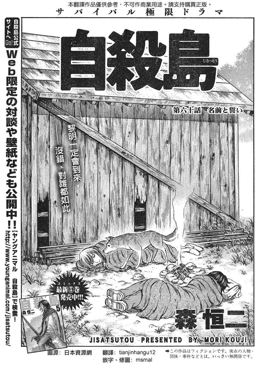 《自杀岛》漫画最新章节第60话免费下拉式在线观看章节第【1】张图片