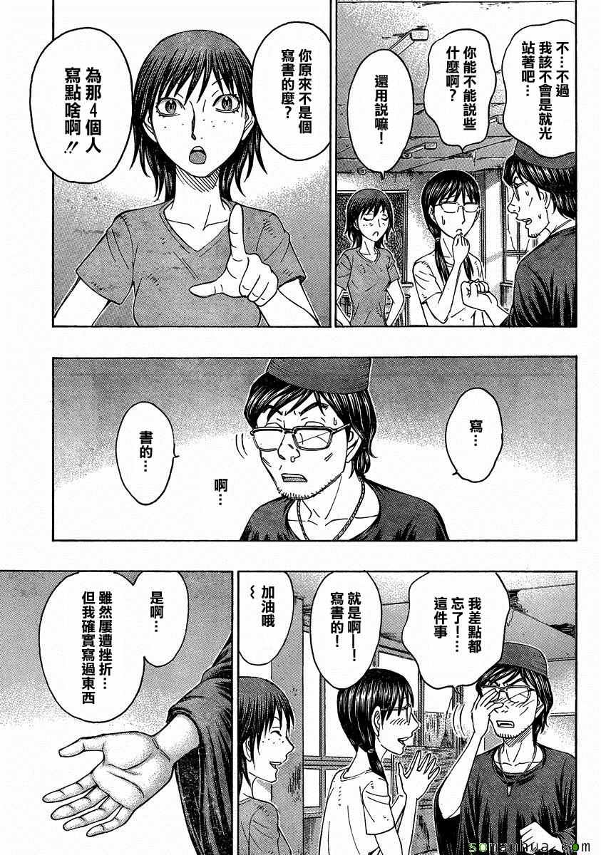 《自杀岛》漫画最新章节第157话免费下拉式在线观看章节第【13】张图片