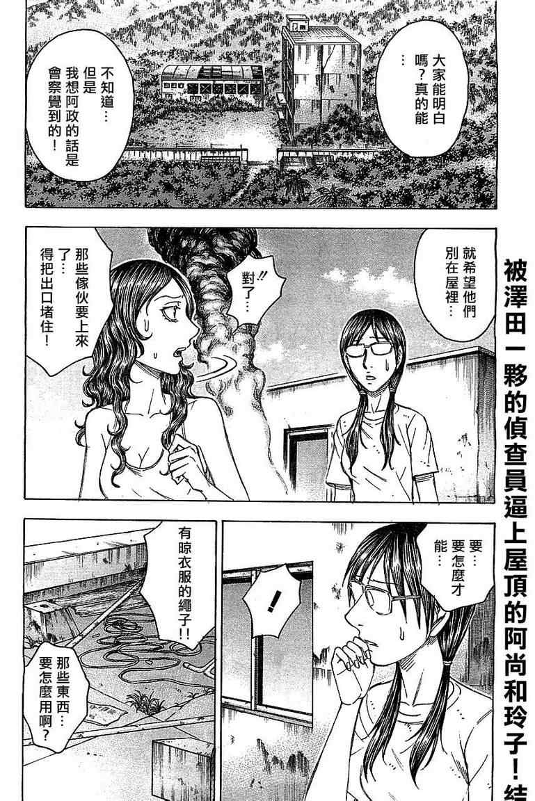 《自杀岛》漫画最新章节第90话免费下拉式在线观看章节第【2】张图片