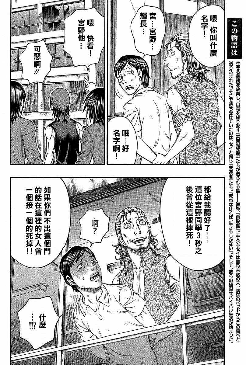 《自杀岛》漫画最新章节第139话免费下拉式在线观看章节第【4】张图片