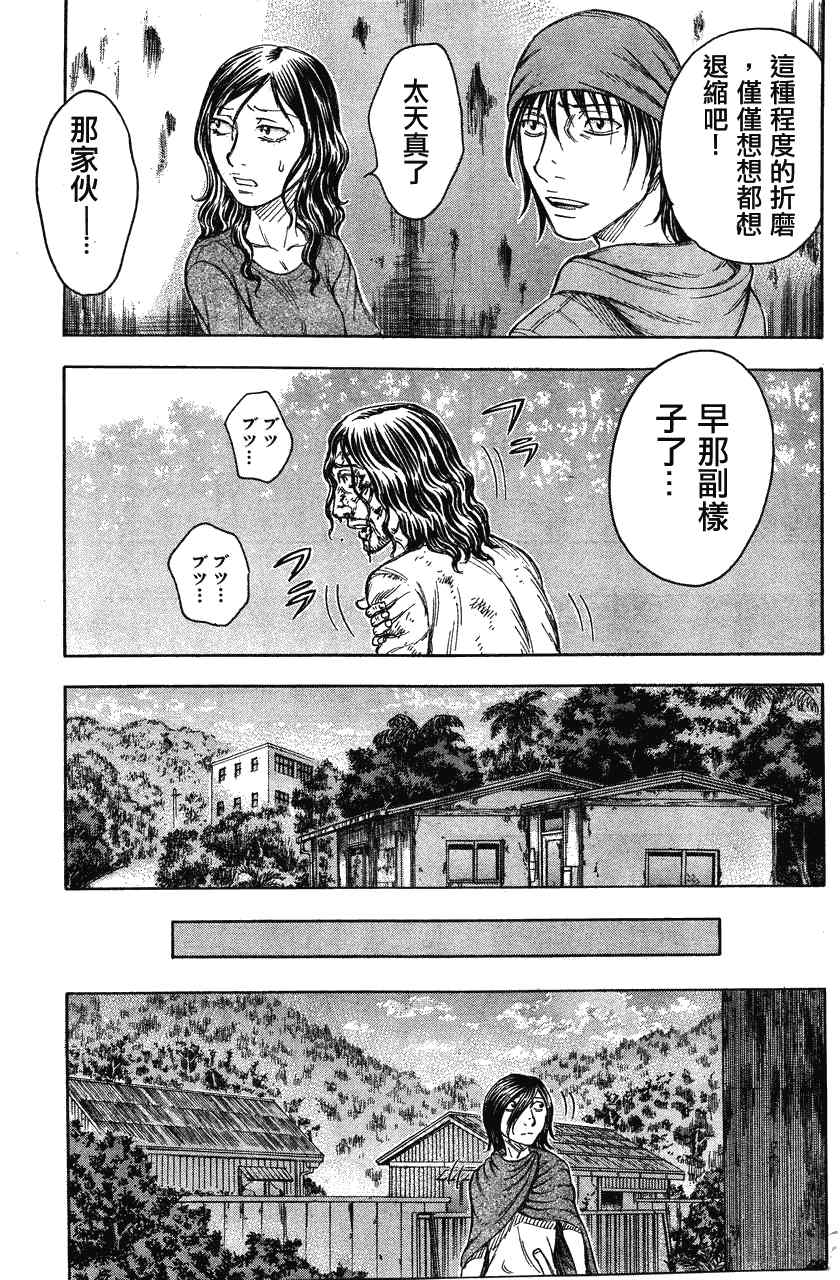 《自杀岛》漫画最新章节第64话免费下拉式在线观看章节第【17】张图片