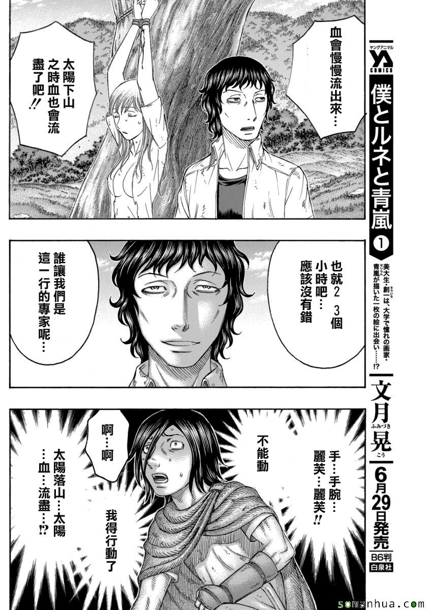 《自杀岛》漫画最新章节第164话免费下拉式在线观看章节第【15】张图片