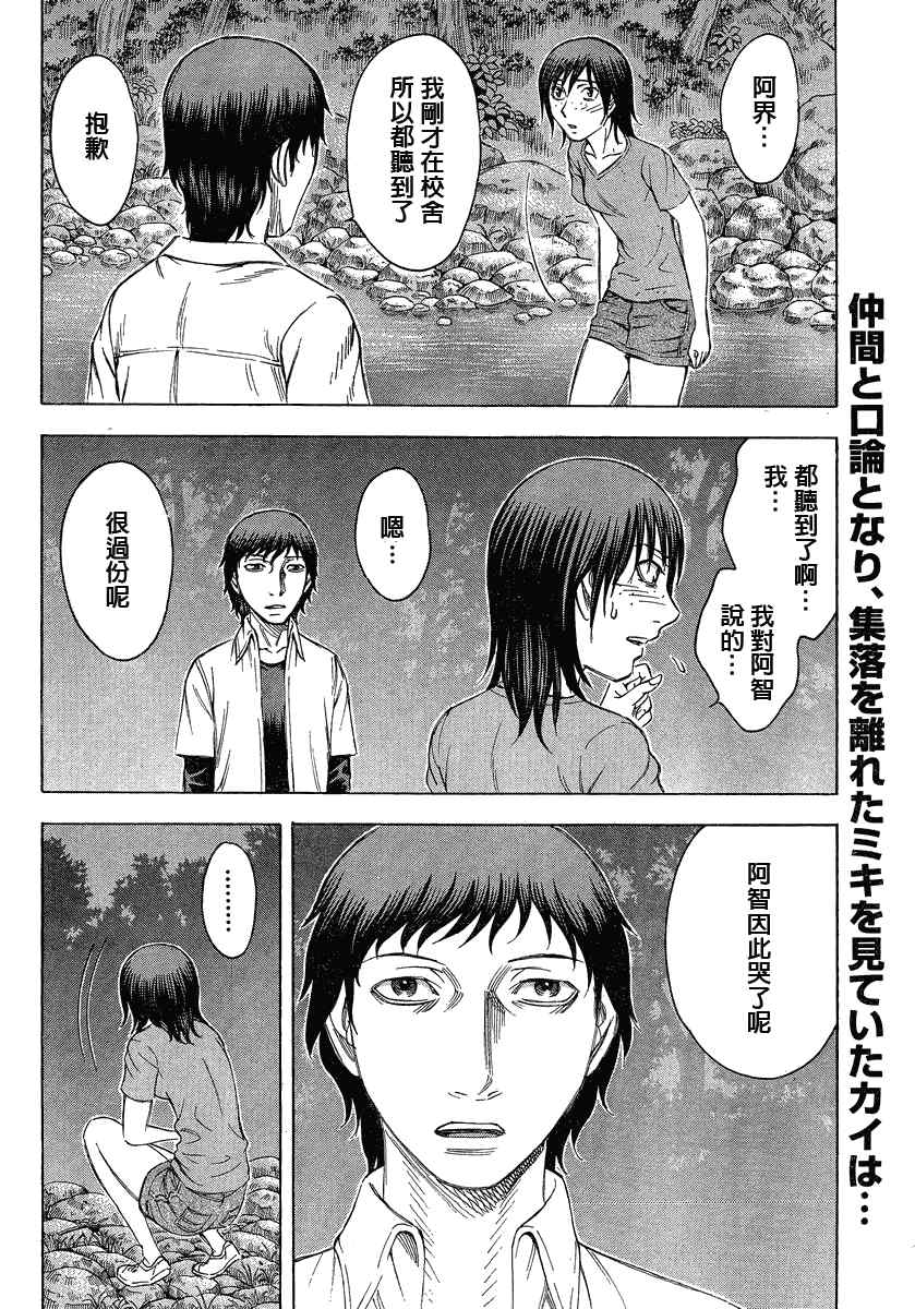 《自杀岛》漫画最新章节第67话免费下拉式在线观看章节第【2】张图片