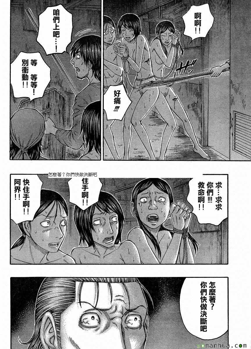 《自杀岛》漫画最新章节第145话免费下拉式在线观看章节第【12】张图片