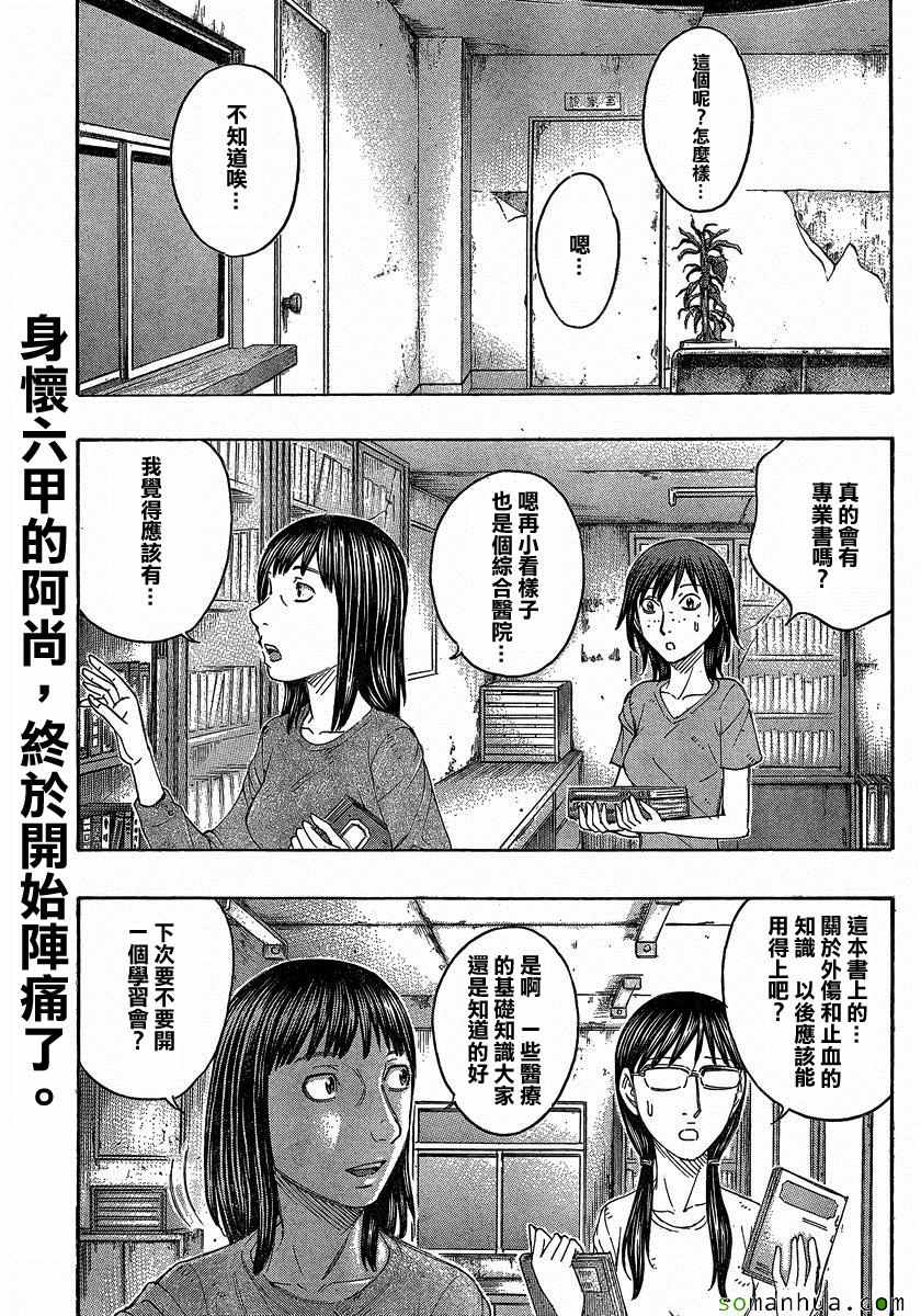 《自杀岛》漫画最新章节第151话免费下拉式在线观看章节第【2】张图片