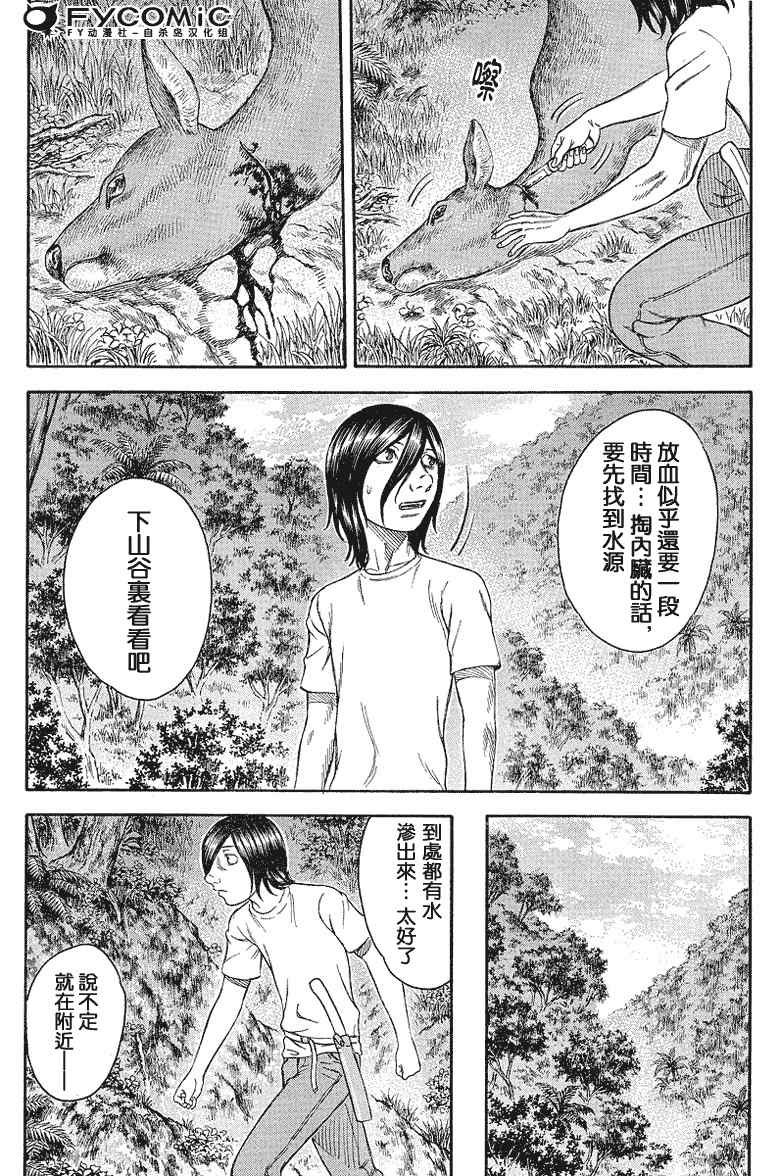 《自杀岛》漫画最新章节第19话免费下拉式在线观看章节第【4】张图片