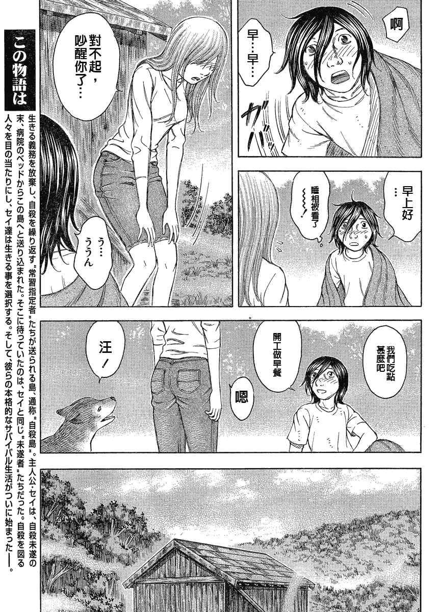 《自杀岛》漫画最新章节第60话免费下拉式在线观看章节第【5】张图片