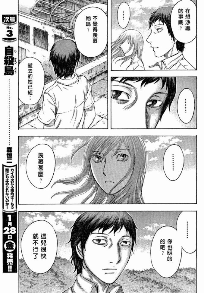 《自杀岛》漫画最新章节第51话免费下拉式在线观看章节第【19】张图片