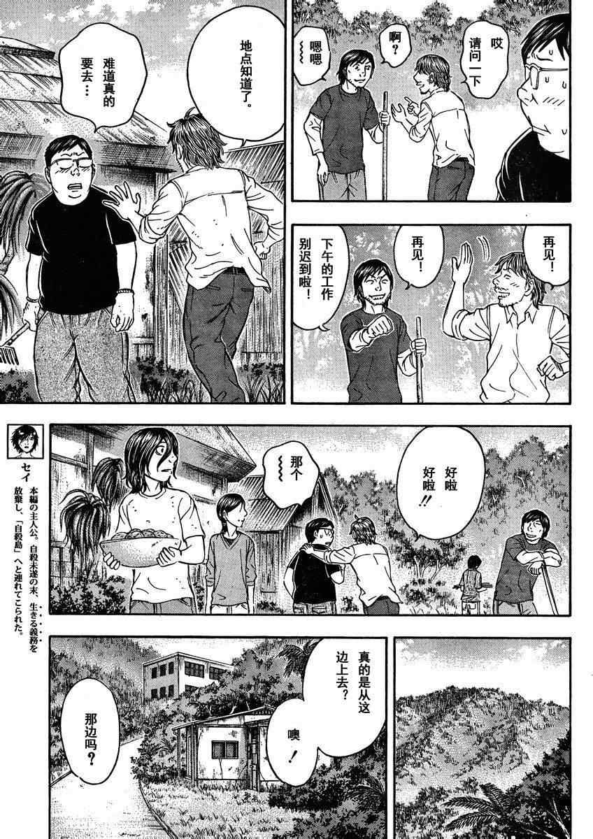 《自杀岛》漫画最新章节第79话免费下拉式在线观看章节第【15】张图片