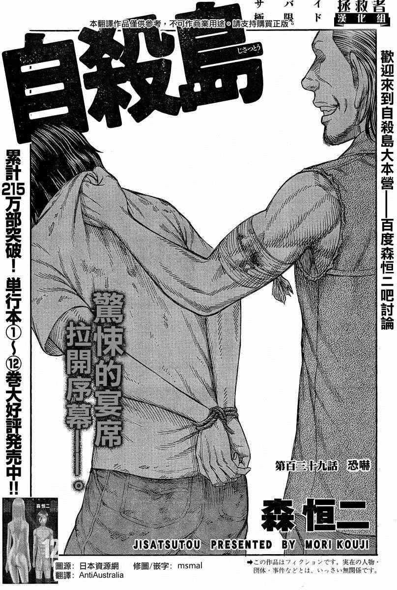 《自杀岛》漫画最新章节第139话免费下拉式在线观看章节第【1】张图片