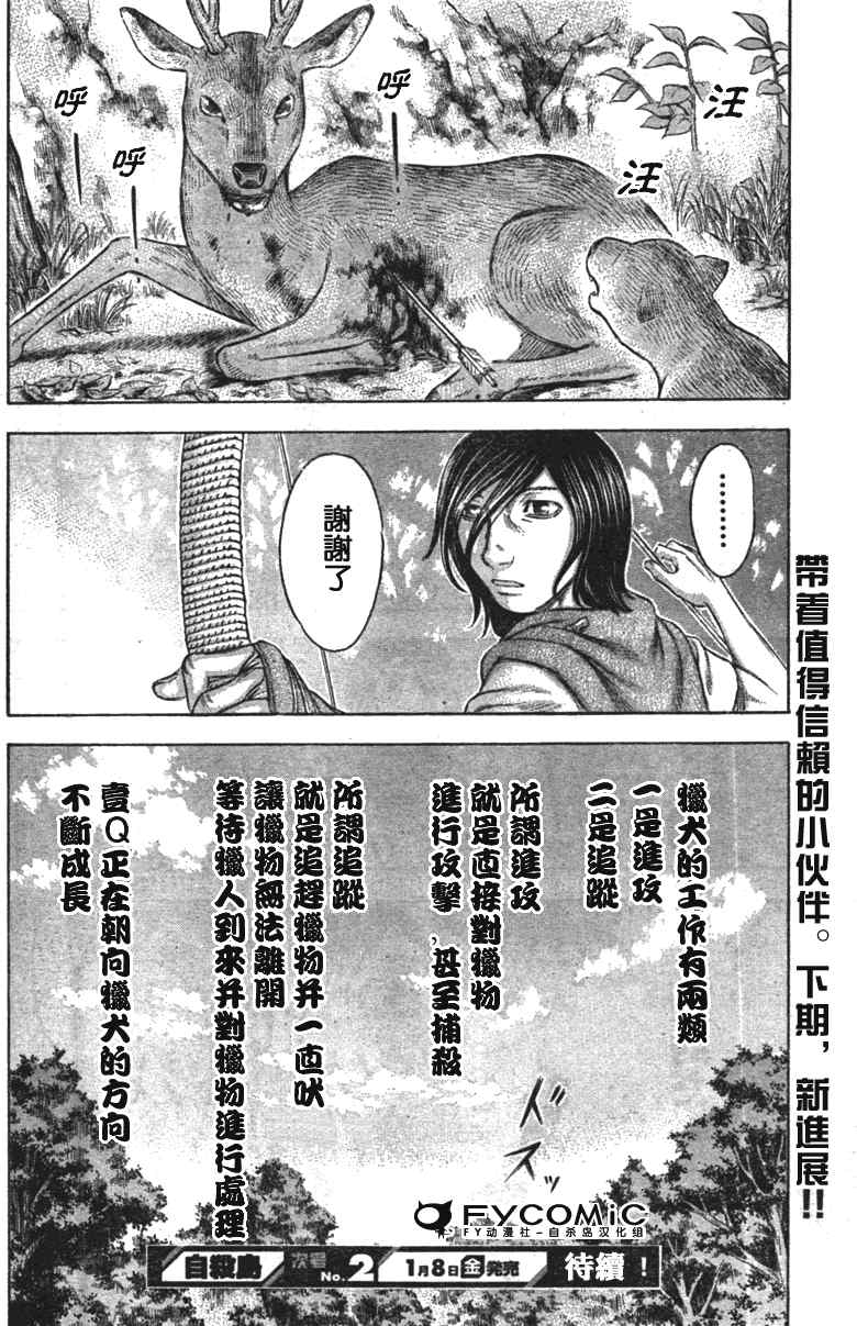 《自杀岛》漫画最新章节第29话免费下拉式在线观看章节第【20】张图片