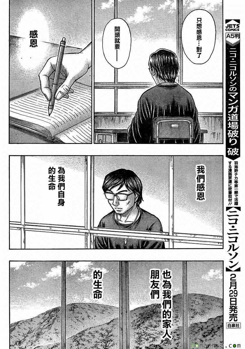 《自杀岛》漫画最新章节第157话免费下拉式在线观看章节第【16】张图片