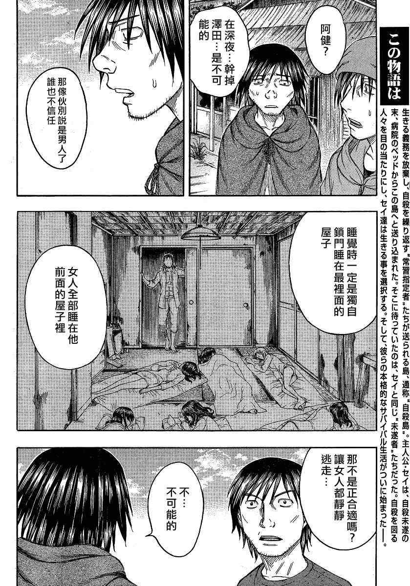 《自杀岛》漫画最新章节第75话免费下拉式在线观看章节第【6】张图片