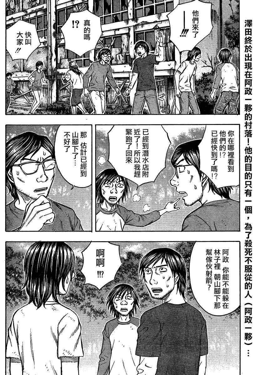 《自杀岛》漫画最新章节第81话免费下拉式在线观看章节第【2】张图片